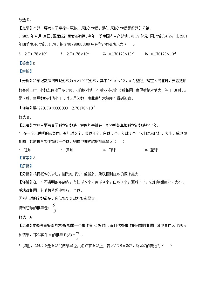 [数学]2022年贵州省铜仁市中考真题数学真题(原题版+解析版)02