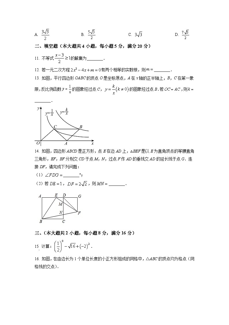 [数学]2022年安徽省中考真题数学真题(原题版+解析版)03