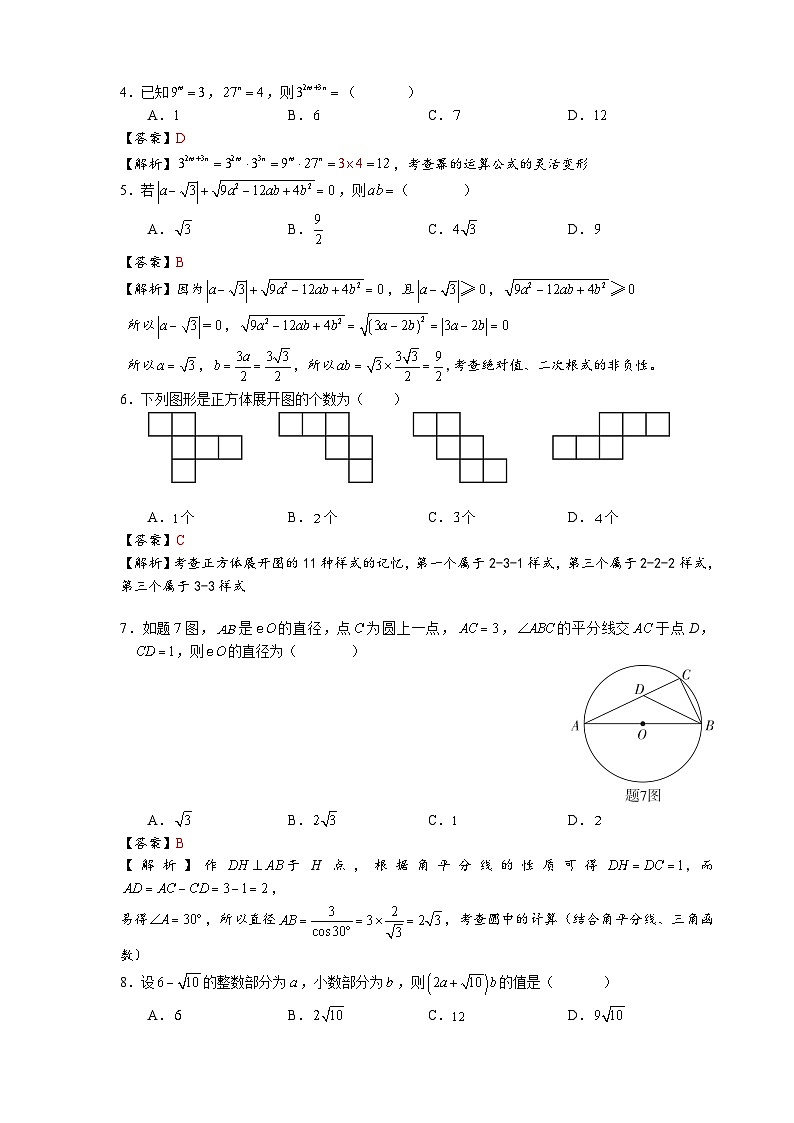 [数学]2021年广东省初中学业水平考试数学真题-解析版第2页