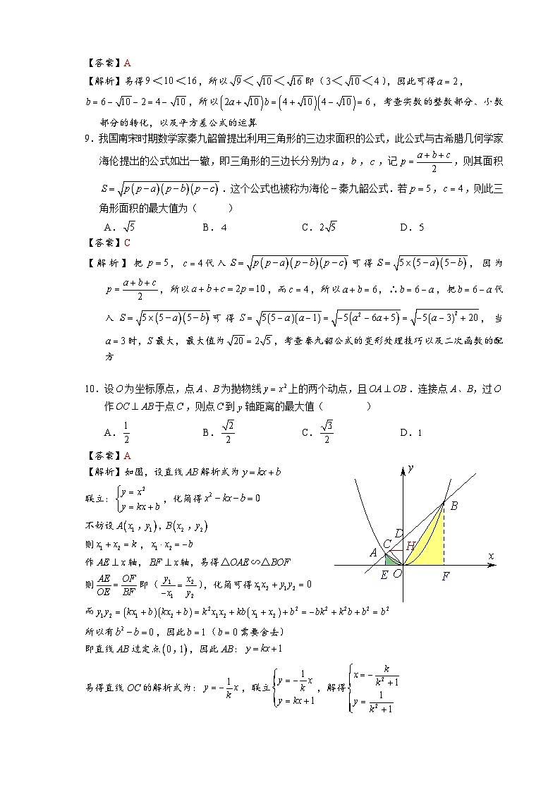 [数学]2021年广东省初中学业水平考试数学真题-解析版第3页