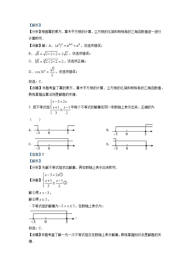 [数学]2022年山东省滨州市中考真题数学真题(原题版+解析版)03