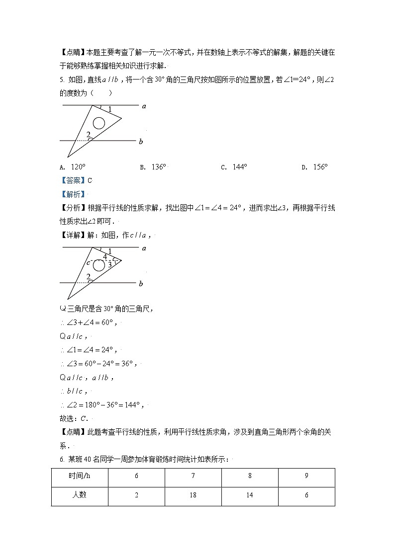 [数学]辽宁省鞍山市2021年中考真题真题数学试卷(原题版+解析版)03