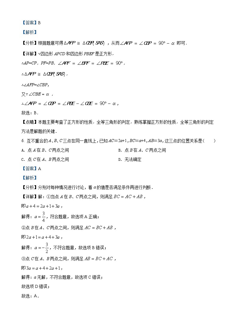 [数学]江苏省泰州市2021年中考真题数学真题试卷(原题版+解析版)03
