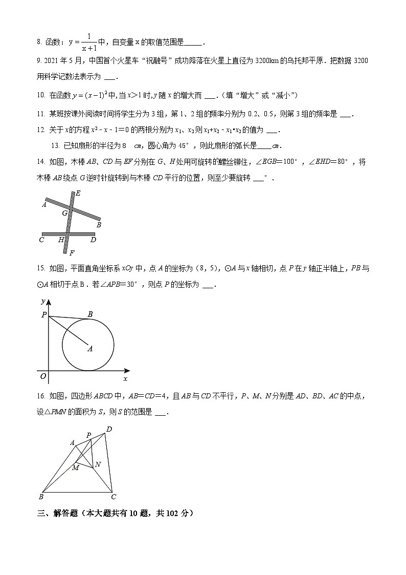 [数学]江苏省泰州市2021年中考真题数学真题试卷(原题版+解析版)02