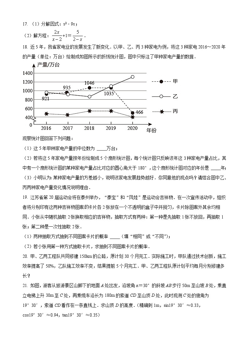 [数学]江苏省泰州市2021年中考真题数学真题试卷(原题版+解析版)03