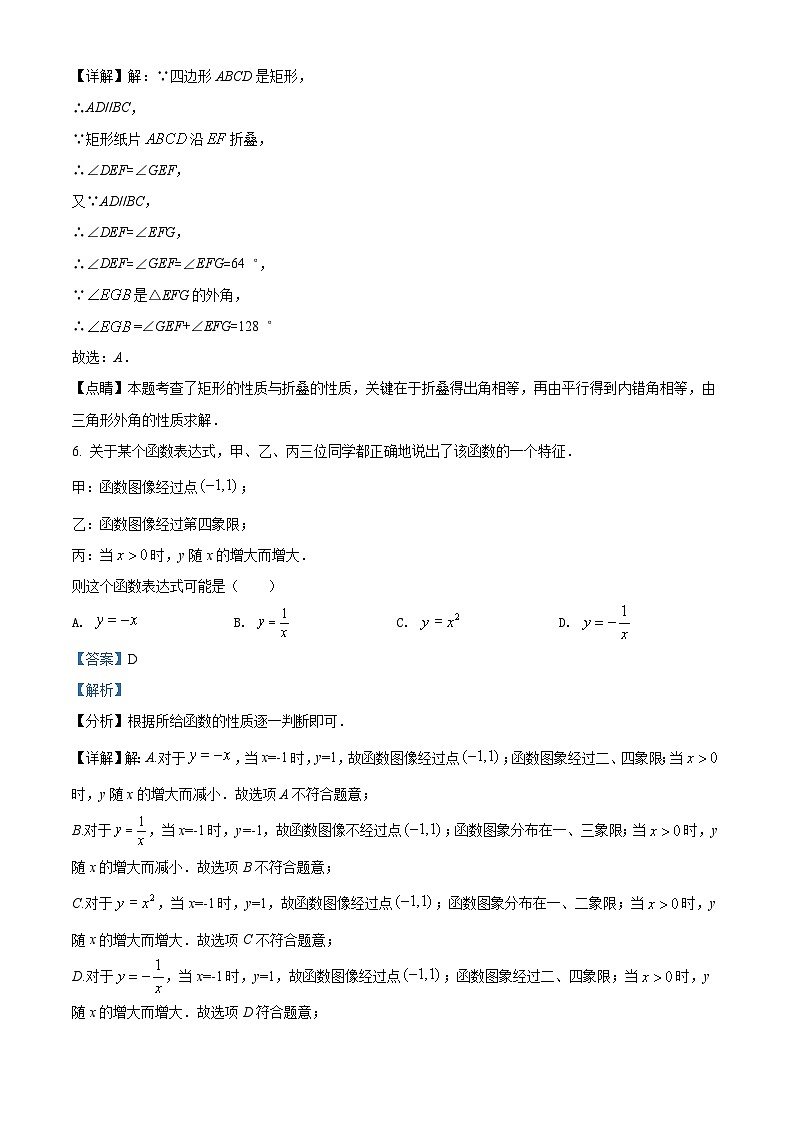 [数学]江苏省连云港市2021年中考真题数学真题(原题版+解析版)03