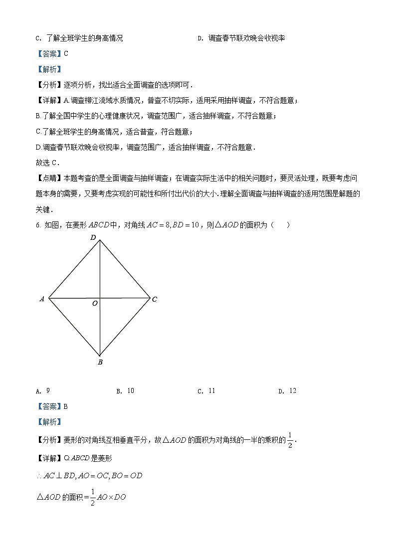 [数学]广西柳州市2021年中考真题数学真题试卷(原题版+解析版)03