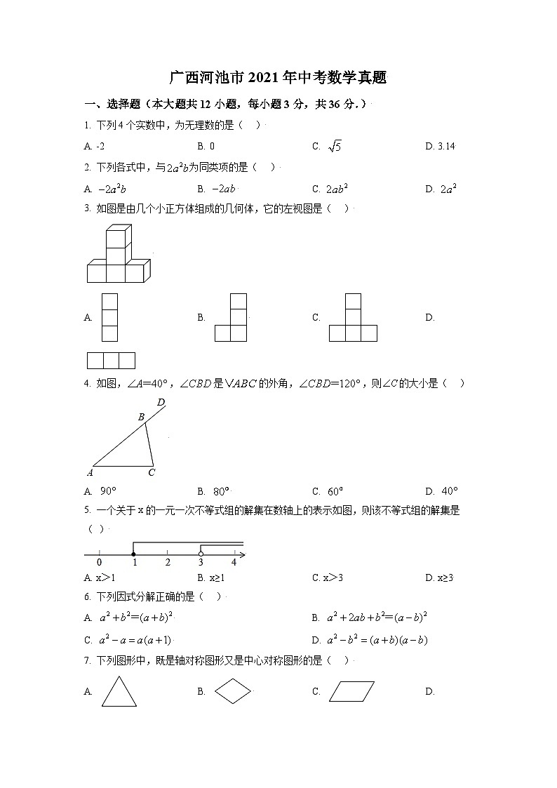 [数学]广西河池市2021年中考真题数学真题(原题版+解析版)01