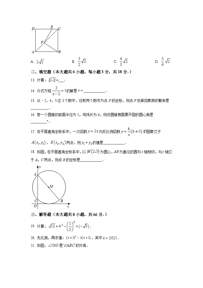 [数学]广西河池市2021年中考真题数学真题(原题版+解析版)03
