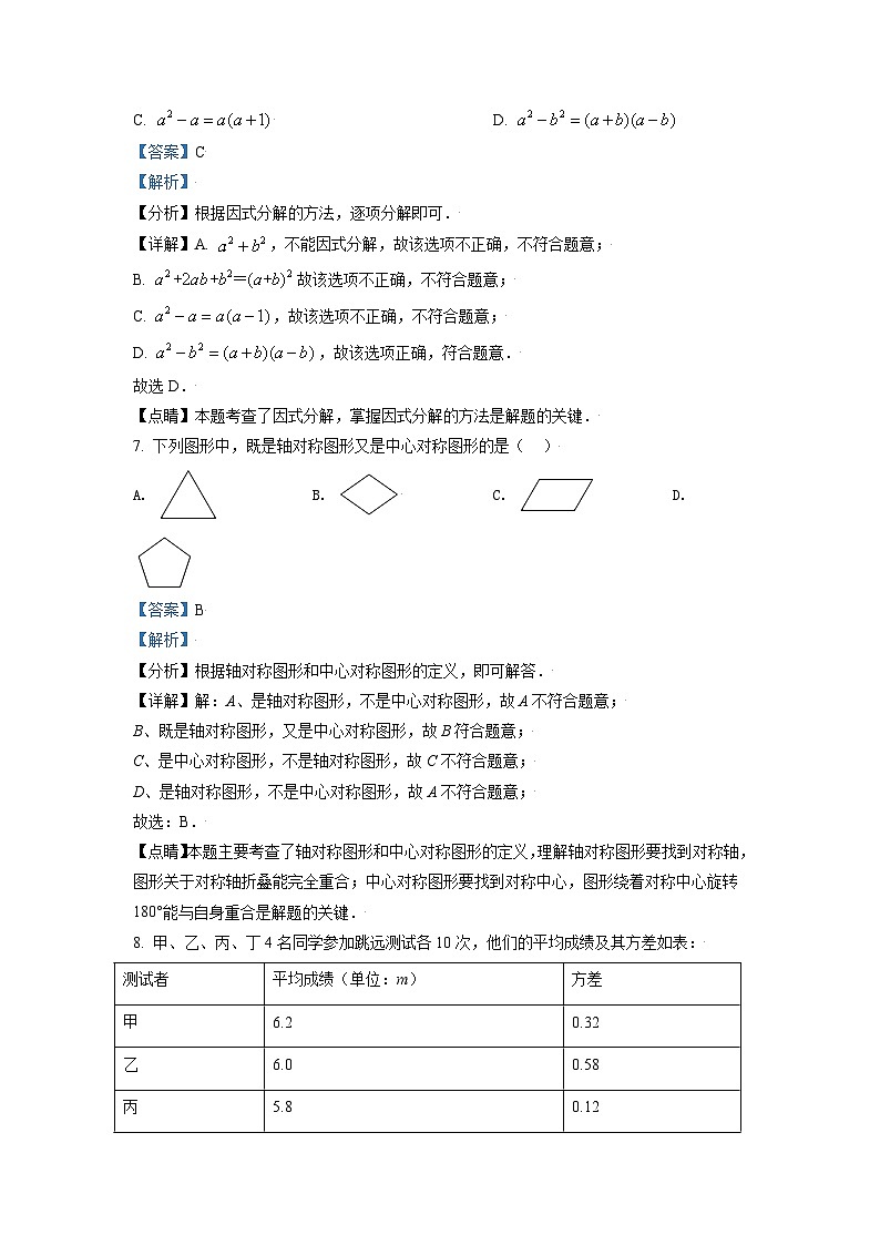 [数学]广西河池市2021年中考真题数学真题(原题版+解析版)03