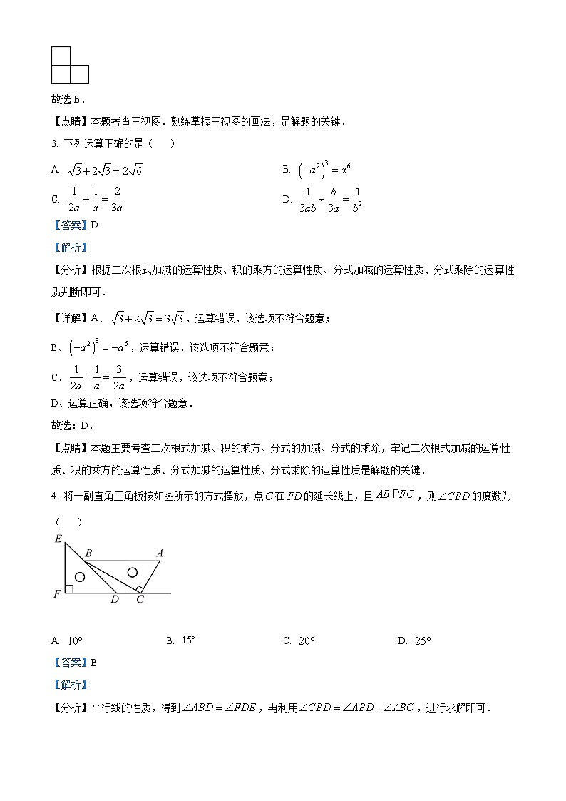 [数学]2023年内蒙古自治区呼伦贝尔市、兴安盟中考真题数学真题(原题版+解析版)02