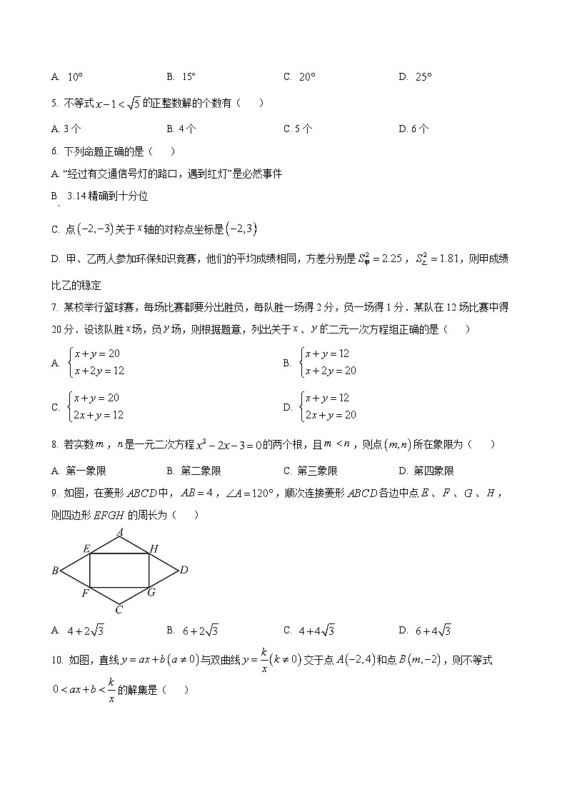 [数学]2023年内蒙古自治区呼伦贝尔市、兴安盟中考真题数学真题(原题版+解析版)02