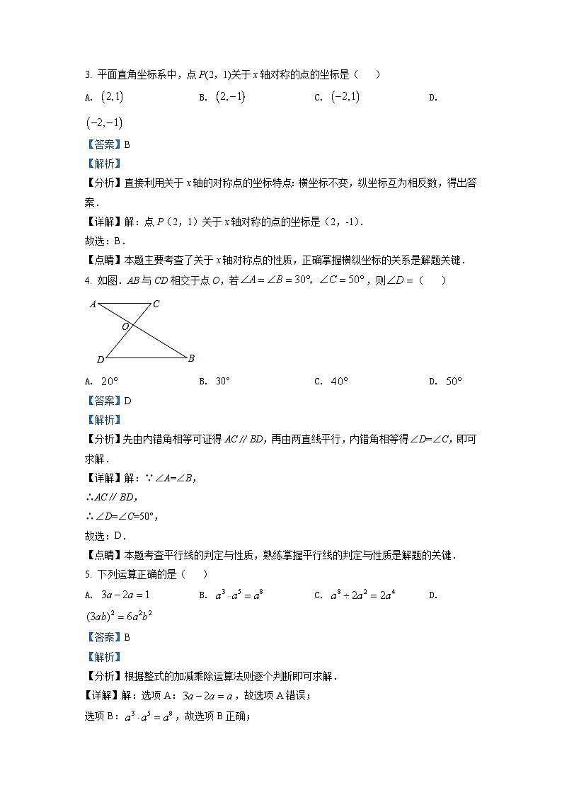 [数学]2022年新疆维吾尔自治区新疆生产建设兵团中考真题数学真题(原题版+解析版)02
