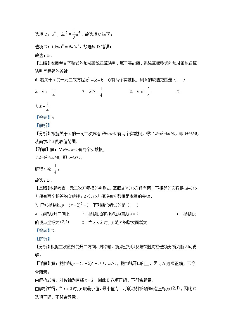 [数学]2022年新疆维吾尔自治区新疆生产建设兵团中考真题数学真题(原题版+解析版)03
