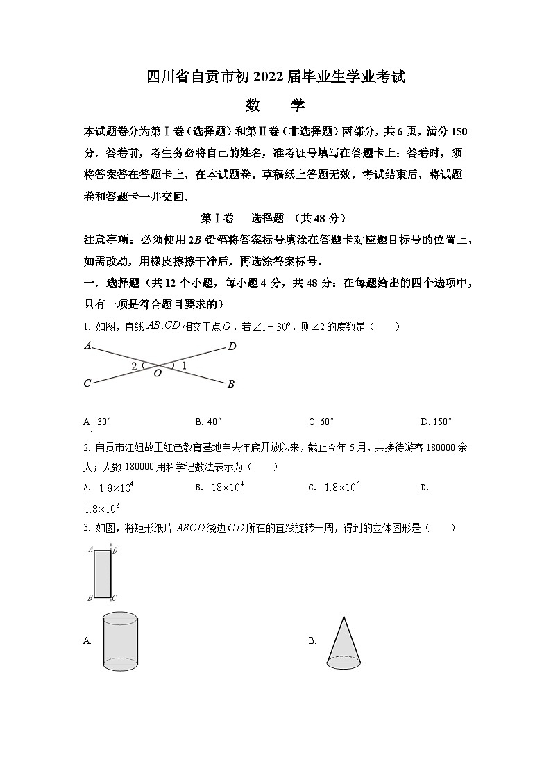 [数学]2022年四川省自贡市中考真题数学真题(原题版+解析版)01