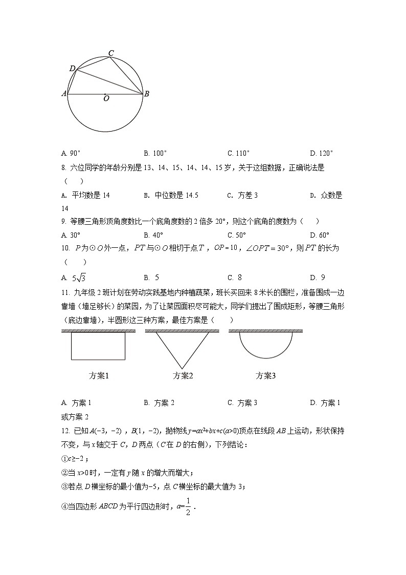 [数学]2022年四川省自贡市中考真题数学真题(原题版+解析版)03
