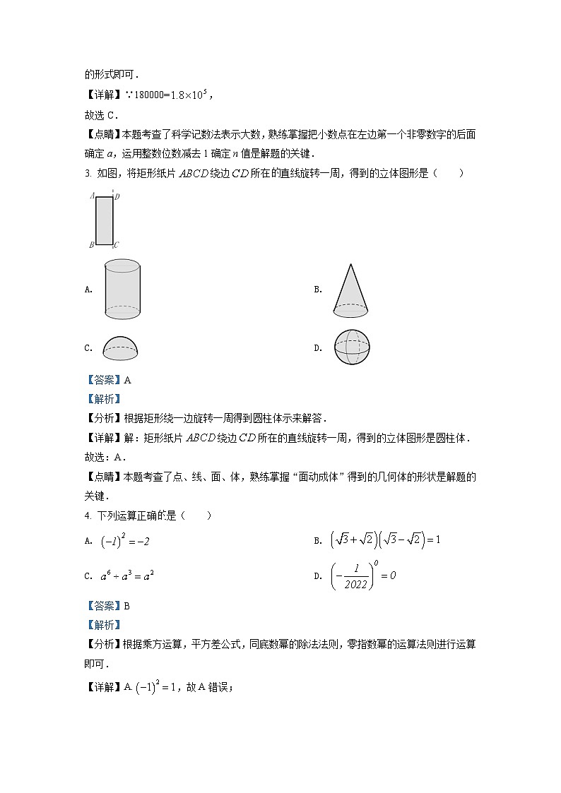 [数学]2022年四川省自贡市中考真题数学真题(原题版+解析版)02