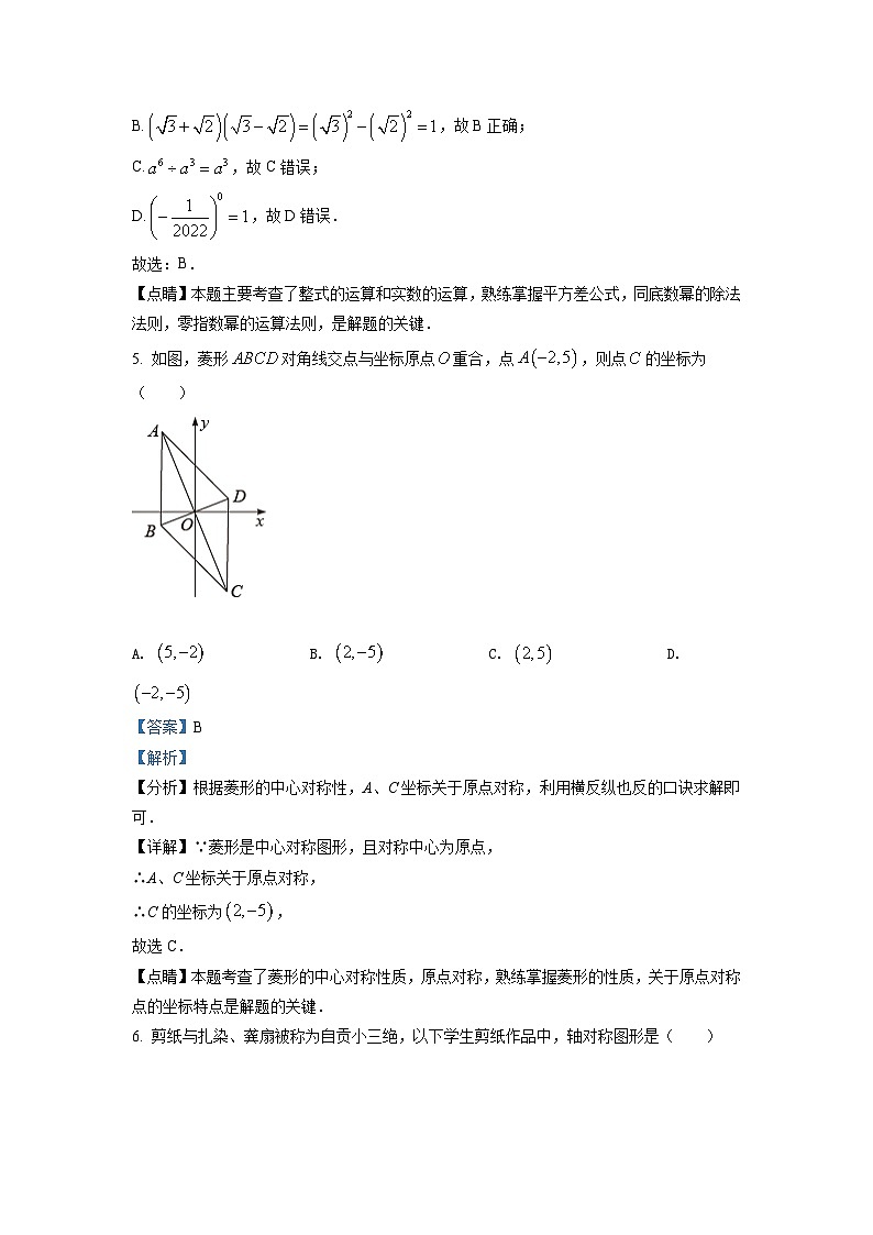 [数学]2022年四川省自贡市中考真题数学真题(原题版+解析版)03