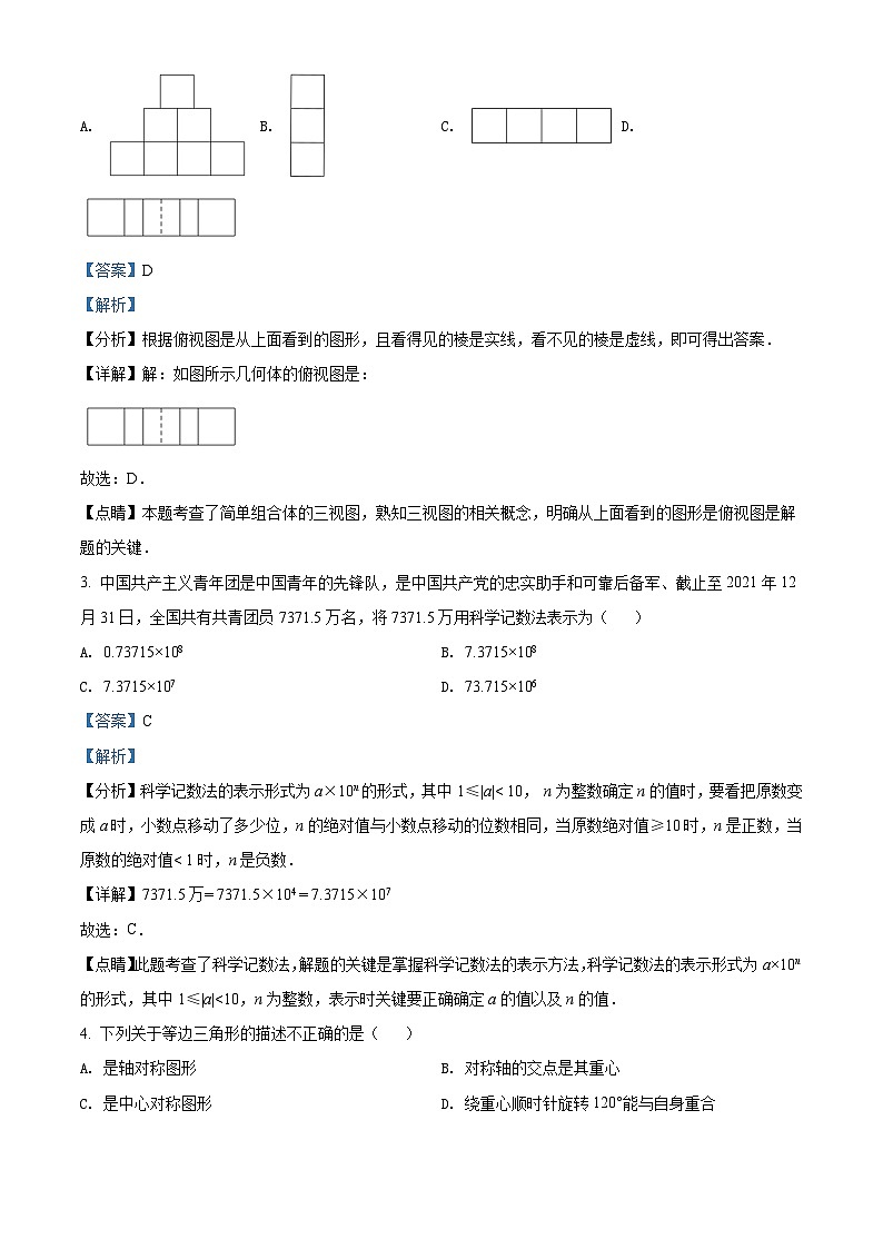 [数学]2022年四川省绵阳市中考真题数学真题(原题版+解析版)02
