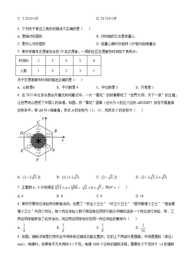 [数学]2022年四川省绵阳市中考真题数学真题(原题版+解析版)02