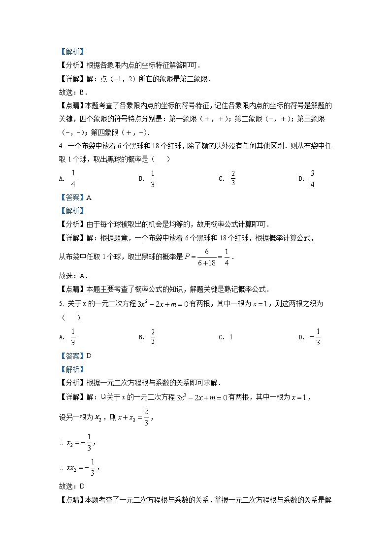 [数学]2022年四川省乐山市中考真题数学真题(原题版+解析版)02