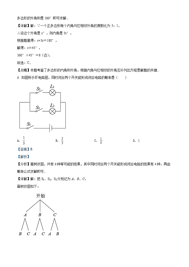 [数学]2022年山东省烟台市中考真题数学真题(原题版+解析版)03
