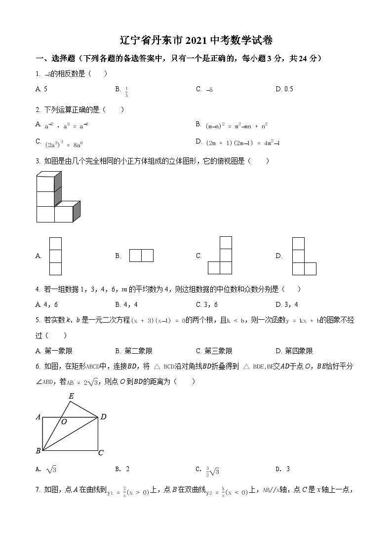 [数学]辽宁省丹东市2021年中考真题数学试题(原题版+解析版)01