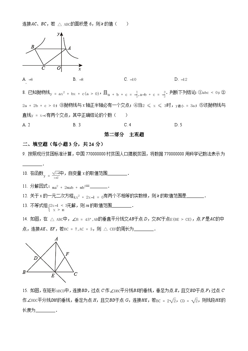 [数学]辽宁省丹东市2021年中考真题数学试题(原题版+解析版)02