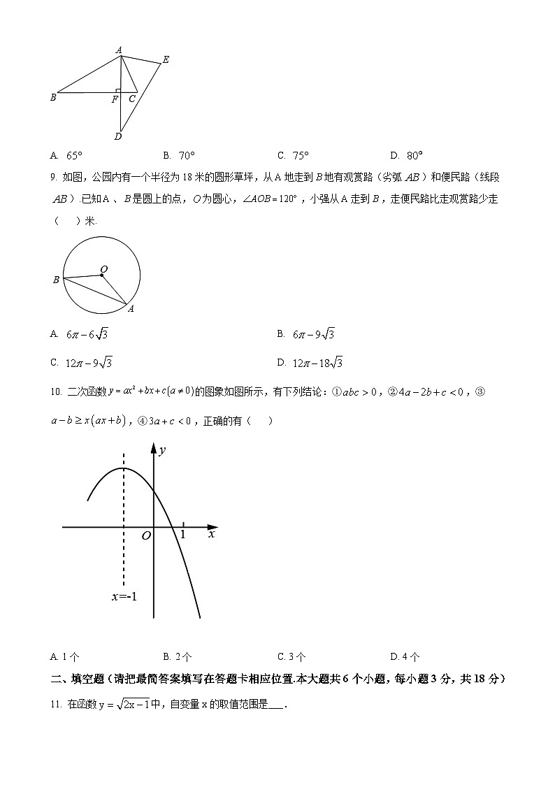 [数学]四川省广安市2021年中考真题数学真题(原题版+解析版)02