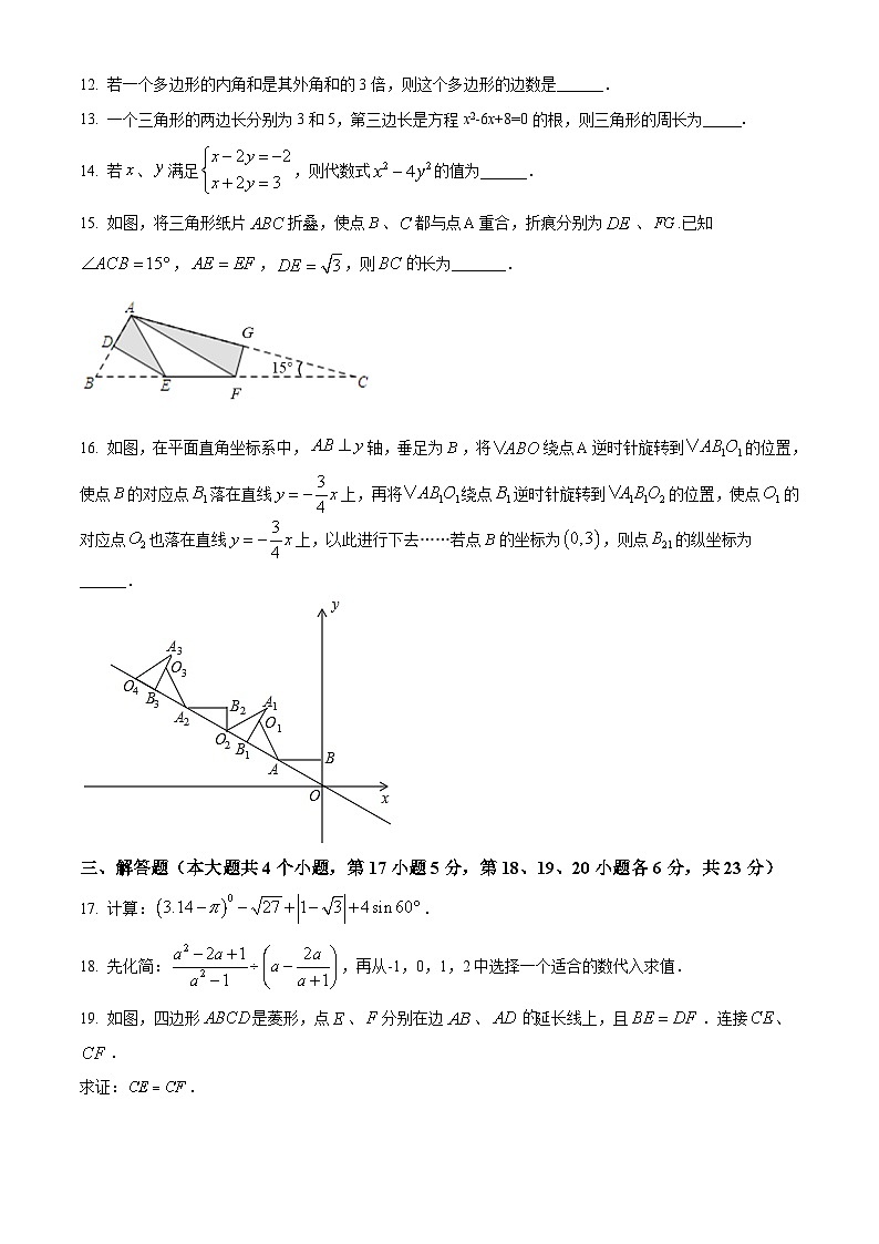 [数学]四川省广安市2021年中考真题数学真题(原题版+解析版)03