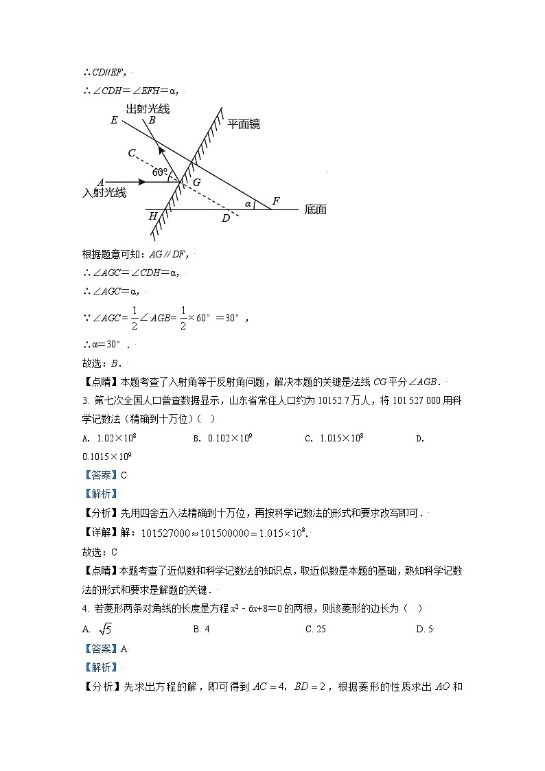 [数学]山东省潍坊市2021年中考真题数学真题(原题版+解析版)02