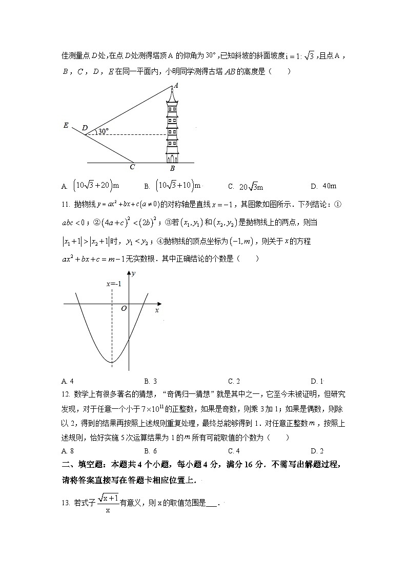 [数学]山东省日照市2021年中考真题真题数学试卷(原题版+解析版)03
