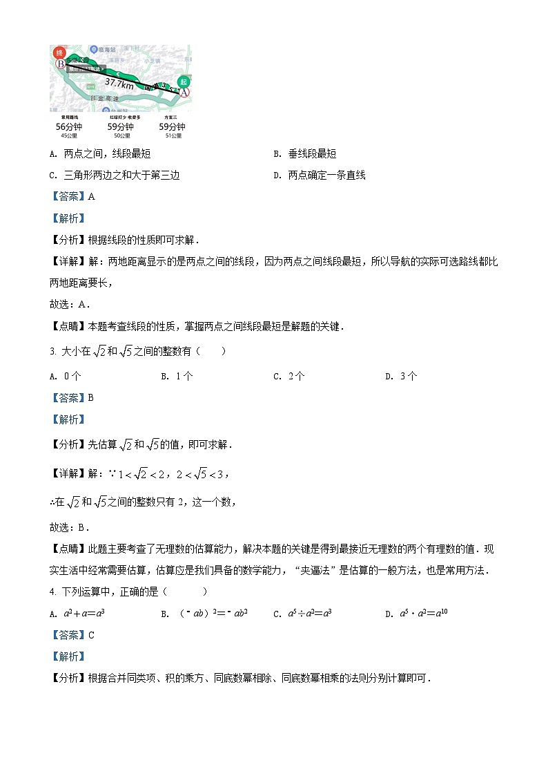[数学]浙江省台州市2021年中考真题数学真题(原题版+解析版)02