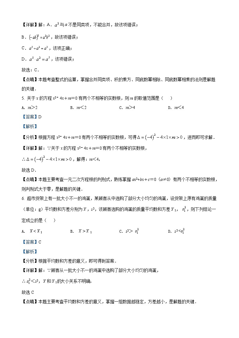 [数学]浙江省台州市2021年中考真题数学真题(原题版+解析版)03