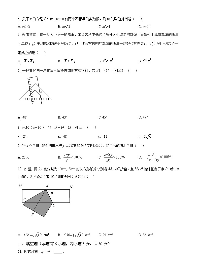 [数学]浙江省台州市2021年中考真题数学真题(原题版+解析版)02