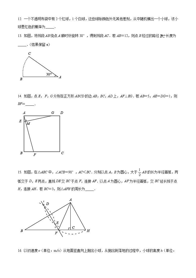 [数学]浙江省台州市2021年中考真题数学真题(原题版+解析版)03