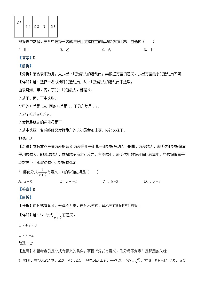 [数学]浙江省宁波市2021年中考真题数学试卷(原题版+解析版)03