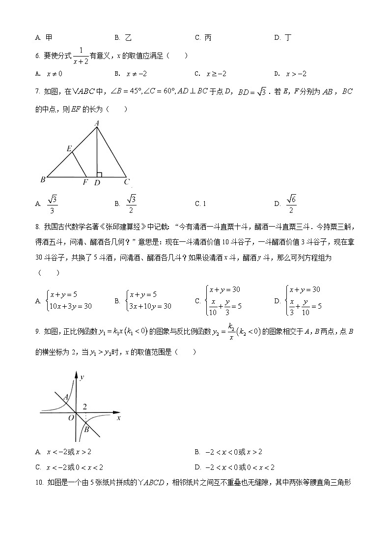 [数学]浙江省宁波市2021年中考真题数学试卷(原题版+解析版)02