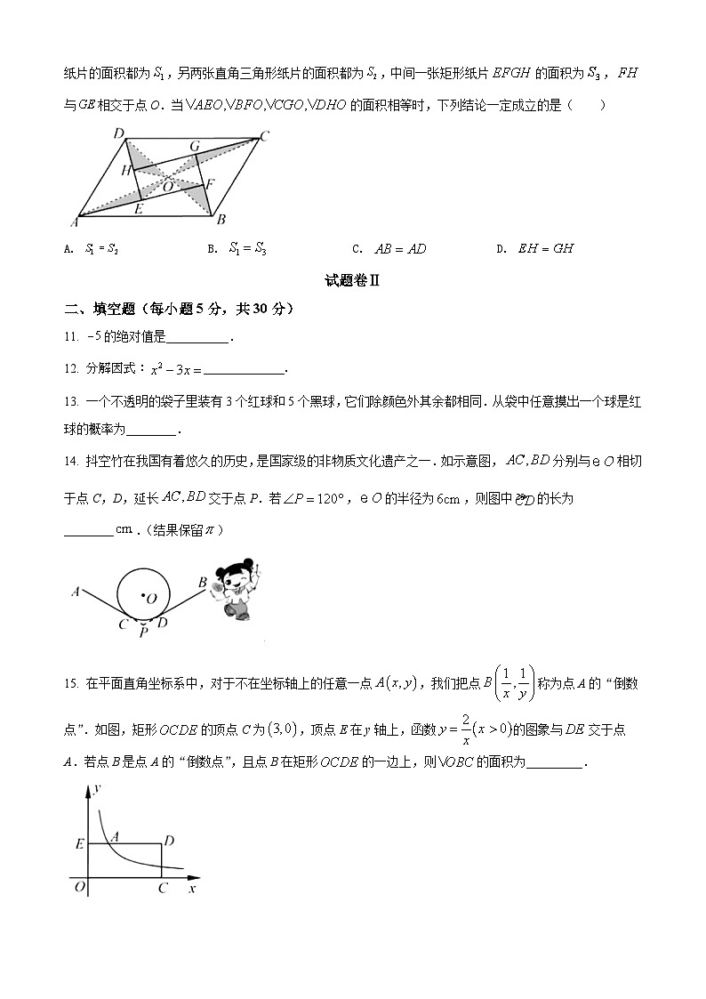 [数学]浙江省宁波市2021年中考真题数学试卷(原题版+解析版)03