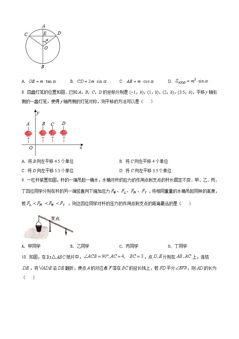 [数学]浙江省丽水市2021年中考真题数学真题(原题版+解析版)02