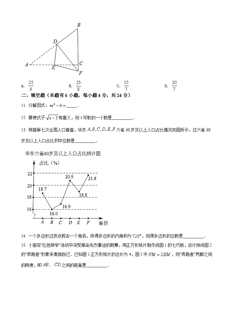 [数学]浙江省丽水市2021年中考真题数学真题(原题版+解析版)03