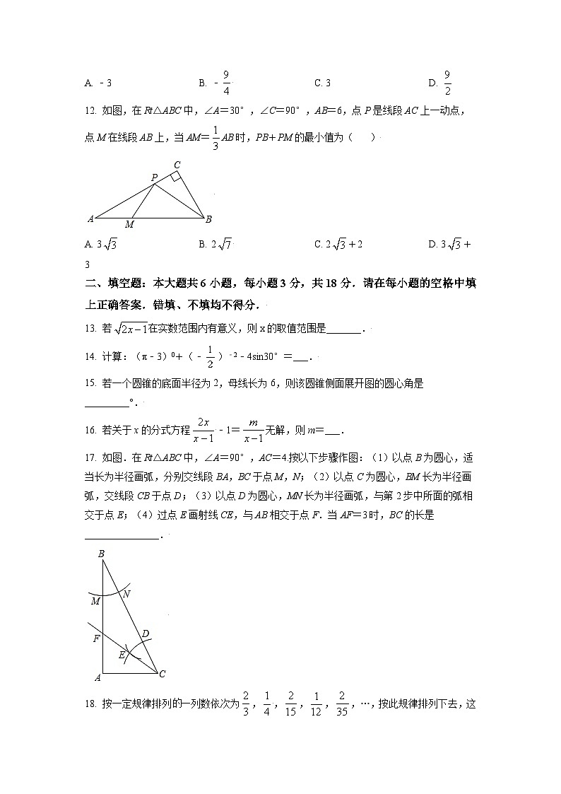[数学]西藏2021年中考真题数学真题试卷(原题版+解析版)03