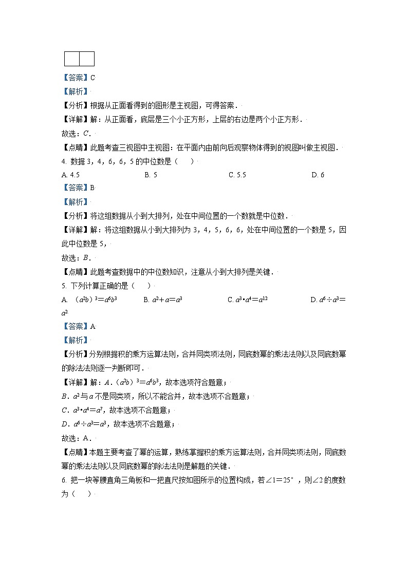 [数学]西藏2021年中考真题数学真题试卷(原题版+解析版)02
