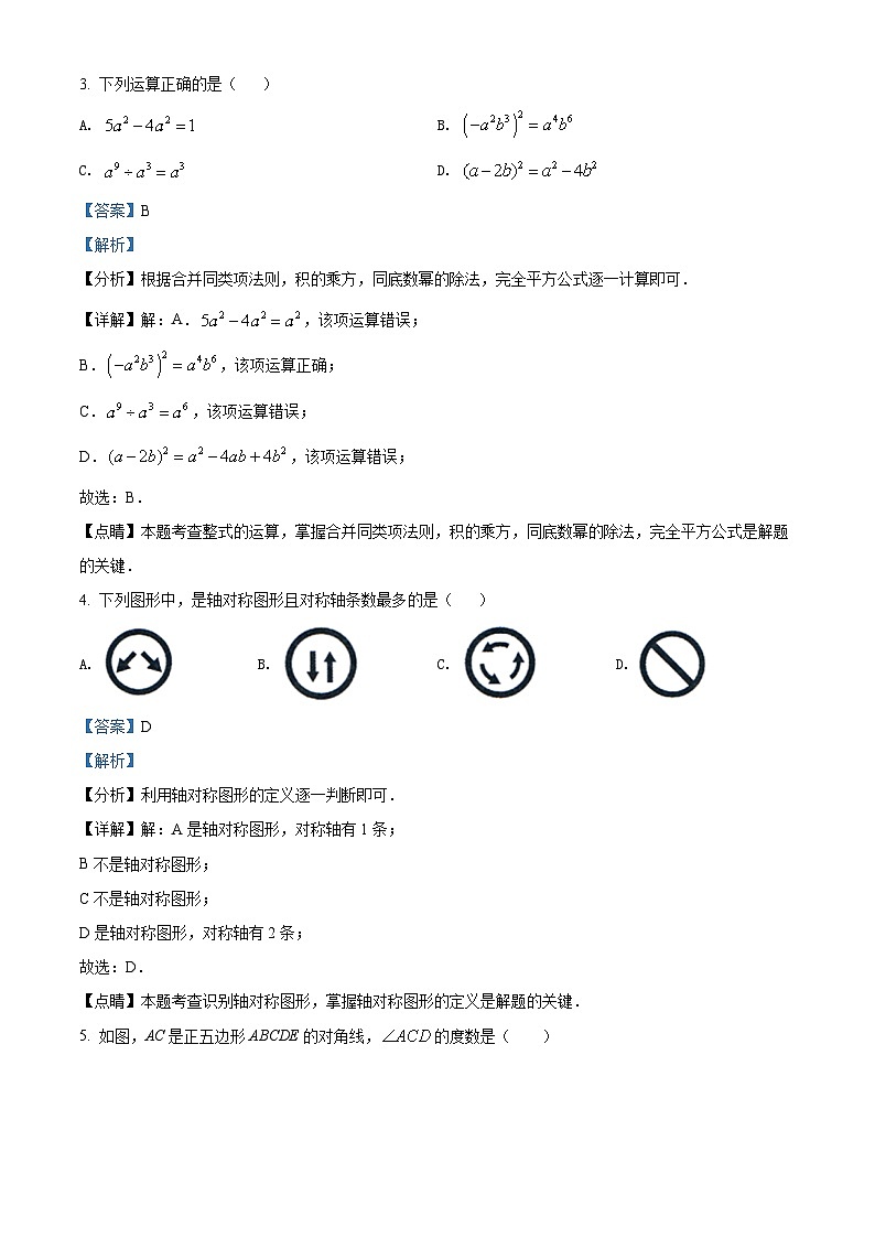 [数学]四川省自贡市2021年中考真题数学真题(原题版+解析版)02