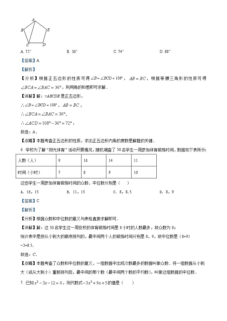 [数学]四川省自贡市2021年中考真题数学真题(原题版+解析版)03