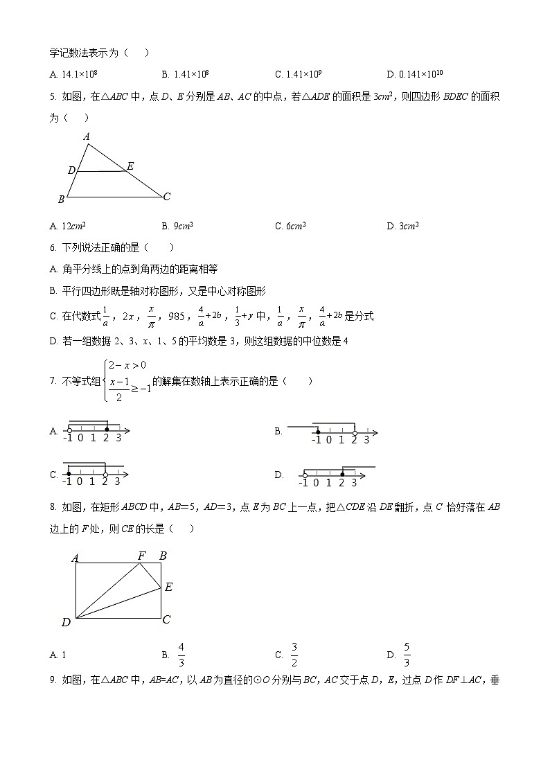 [数学]四川省遂宁市2021年中考真题数学真题(原题版+解析版)02