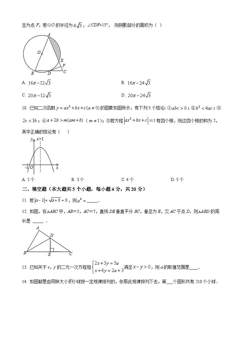 [数学]四川省遂宁市2021年中考真题数学真题(原题版+解析版)03