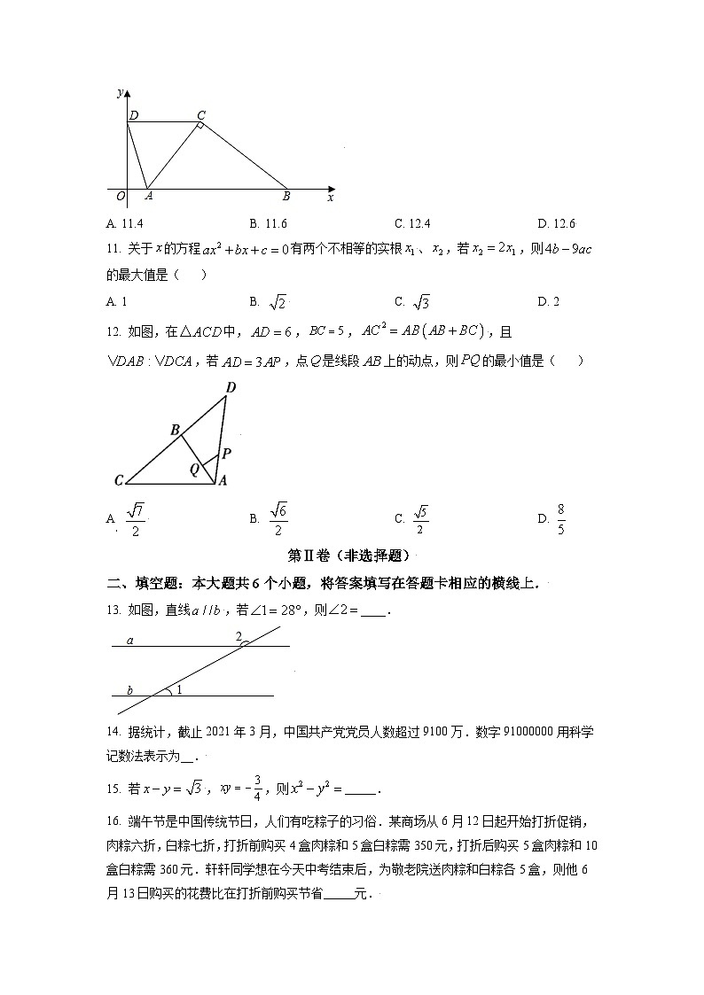 [数学]四川省绵阳市2021年中考真题真题数学试卷(原题版+解析版)03