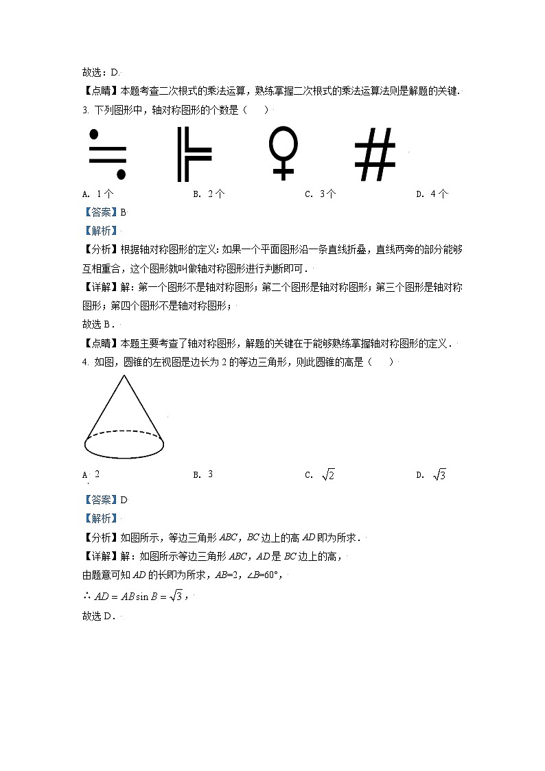 [数学]四川省绵阳市2021年中考真题真题数学试卷(原题版+解析版)02