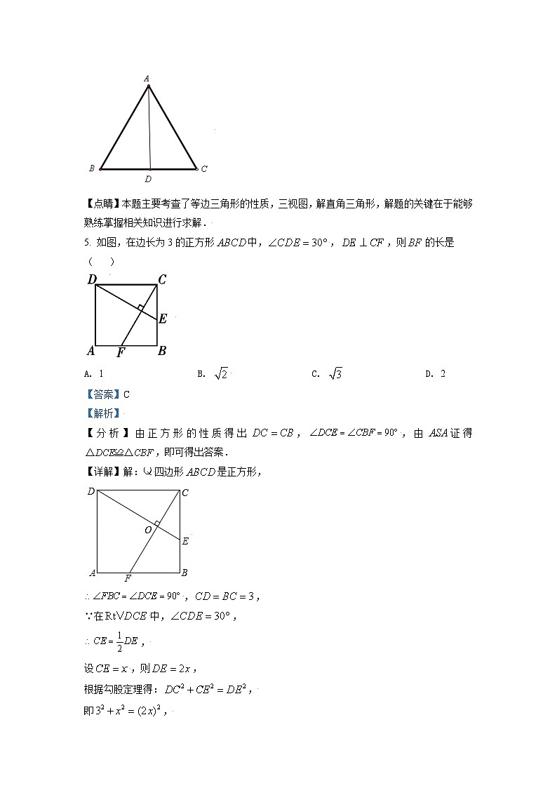 [数学]四川省绵阳市2021年中考真题真题数学试卷(原题版+解析版)03